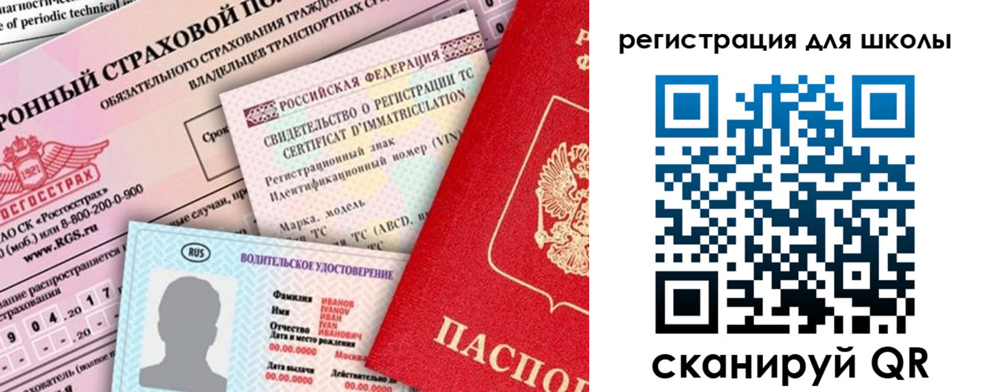 прописка для школы в Волосово