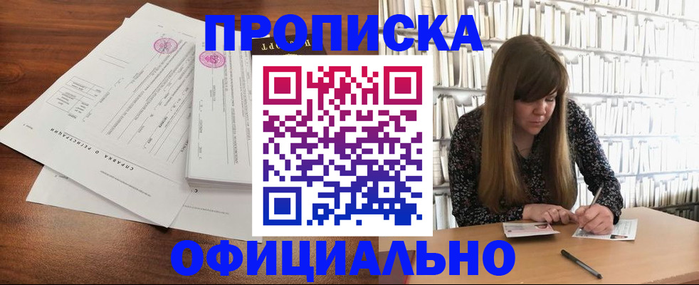 прописка для работы в Волосово