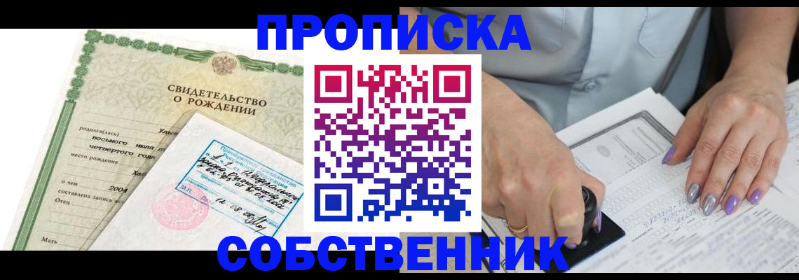 прописка от собственника в Волосово