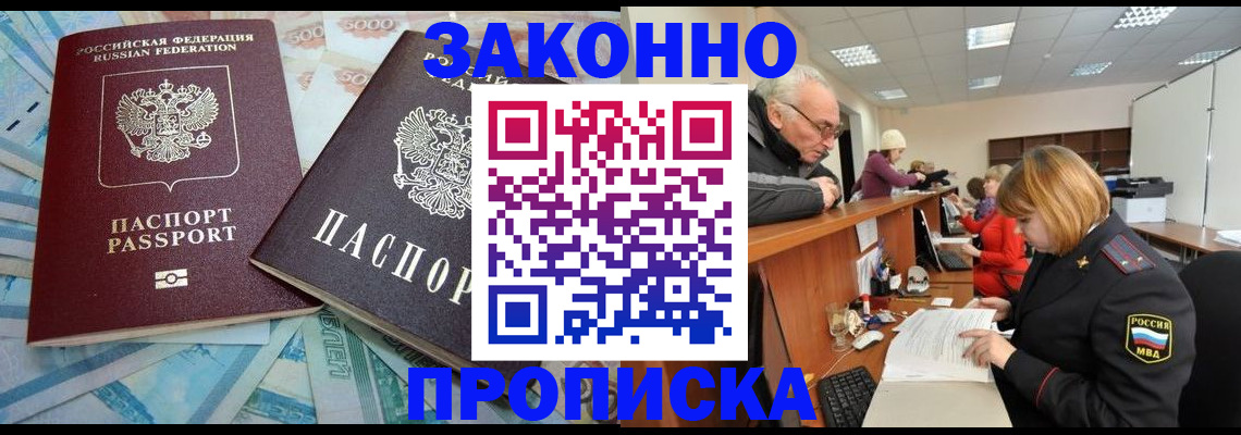 прописка от собственника в Волосово