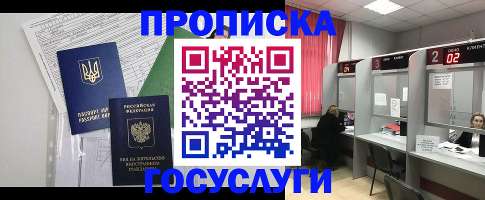 прописка для кредита в Волосово